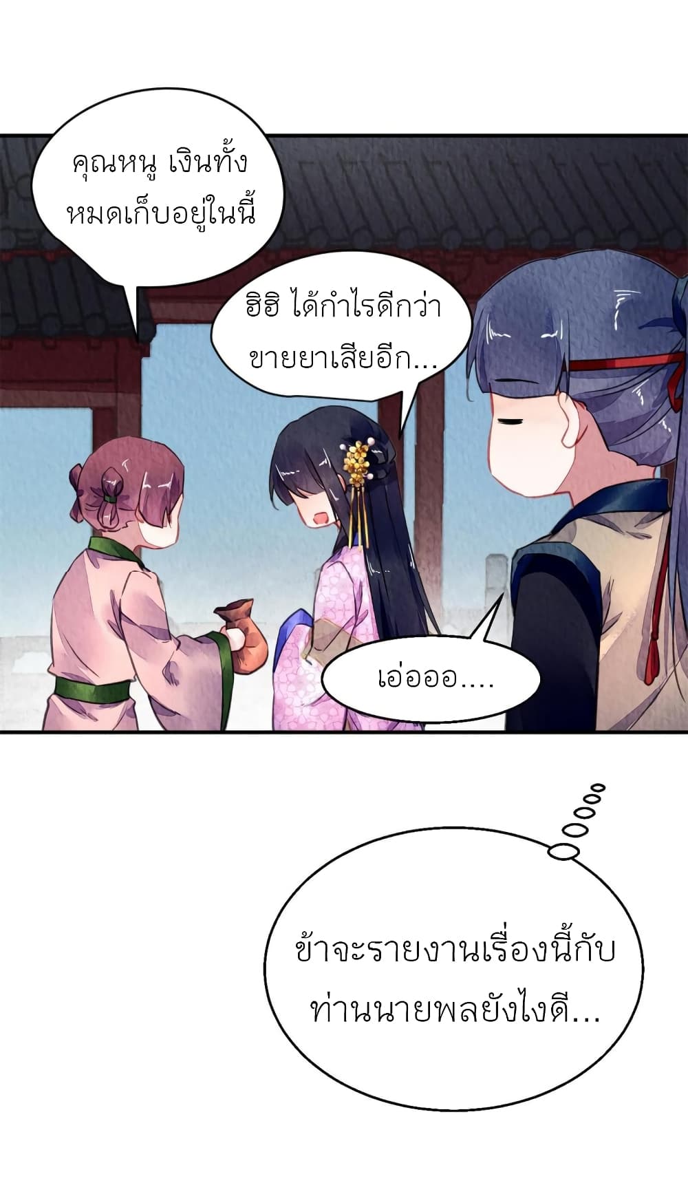 Chen Danzhu’s Revenge ตอนที่ 84 (53)